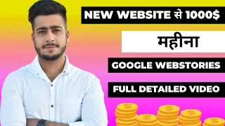 Google Web stories Full detailed Tutorial | How to create Google web stories | Unlimited USA Traffic