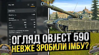 Object 590 - Краще за Progetto 46 чи ні? в Wot Blitz