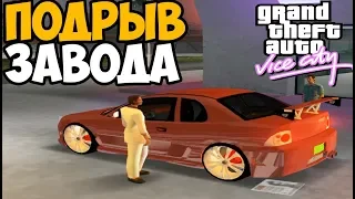 Новый сюжет Vice City! Томми и Лэнс против завода ► GTA: Mega Mod Прохождение #2