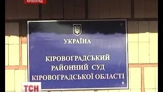 У Кіровограді оголосять вирок міліціонерам, яких звинувачують в провалі ліквідації банди