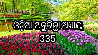 Best heart ❤️ touching odia motivational video,odia anuchinta part 335,famous inspirational quotes