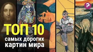 ТОП 10 САМЫХ ДОРОГИХ КАРТИН МИРА. Почему искусство стоит так дорого? Современное искусство.