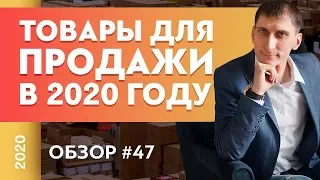 Трендовые товары весны 2020. Обзор товаров для продажи на одностраничных сайтах #47