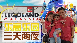 Legoland Malaysia - Hotel, Theme Park, Water Park & Sea Life