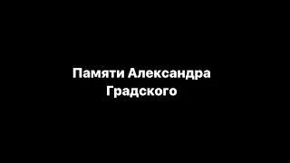 Градский Холл концерт 4 декабря 2021 года