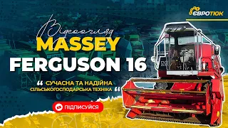 Massey Ferguson 16 - огляд комбайну. Продаж та доставка техніки по всій Україні.
