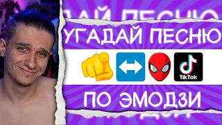 Мелшер Смотрит Угадай песню TikTok по эмодзи за 10 секунд! | Где логика?