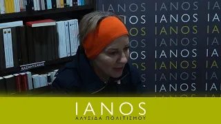 Η Λένα Διβάνη Μιλάει για την Επανέκδοση Βιβλίου της | Νέες Κυκλοφορίες | IANOS