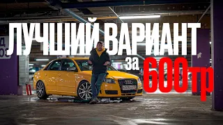 Лучший вариант за 600 тысяч! Audi A4 DTM