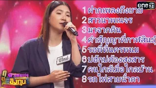 รวมเพลง"ปีใหม่" ดวลเพลงชิงทุน