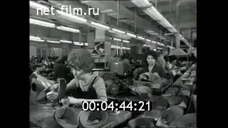 1967г. Москва. обувная фабрика "Парижская коммуна"