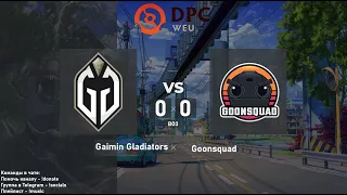 Gaimin Gladiators vs. Goonsquad - DPC WEU 2021/2022 Tour 3: Division I | BO3 @4liver