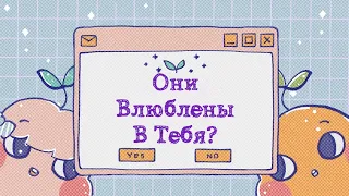 7 Признаков Того, Что Кто То Тайно Влюблен В Тебя