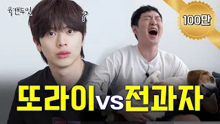 [Sub] 드디어 만난 초딩라인✌🏻 전과자 집들이 간 막뎨