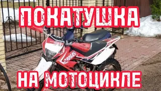 Покатушка на эндуро мотоцикле (Progasi MAX 150)