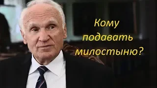 Кому подавать милостыню?