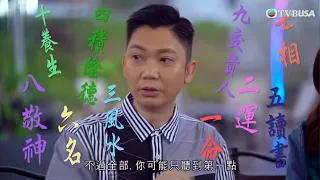 香港婚後事｜命三個重要條件係咩？李丞責師傅教你！｜李丞責｜黎諾懿｜陳自瑶｜賴慰玲｜羅天宇｜TVBUSA