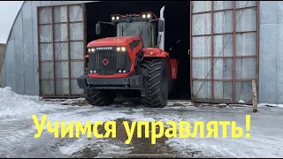 Новый кировец УЧИМСЯ УПРАВЛЯТЬ!