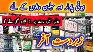 Cosmetics Wholesale Market Lahore | Shah Alam Market  | Imported Skin Care Products