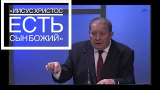 «Иисус Христос Есть Сын Божий» | Проповедь