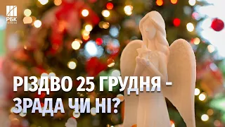 Різдво 25 грудня чи 7 січня? Як правильно святкувати та що каже церква