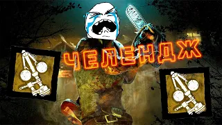 Сложный челендж за Билли с ограничителем скорости в Dead by Daylight mobile