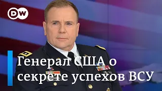 Американский генерал о секрете успеха украинской армии в Харьковской области