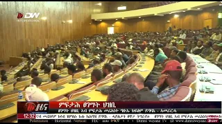 DW International ትግርኛ ዜና ሰዓት 12:30 ፣ 25 ጉንቦት 2016 ዓ/ምwatch Live Streaming