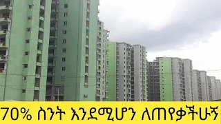 ለመጀመሪያው ዙር ተመዝጋቢዎች የነበረው 70% በዚህ ቪዲዮ ነተቀመጠው ነው።