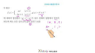 11-C-41/자이스토리/미적분/2016(B) 6월/평가원 16