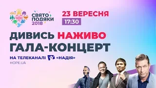 Гала-концерт | Свято Подяки 2018