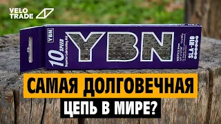 Самая долговечная велосипедная цепь в мире? YBN SLA-H10