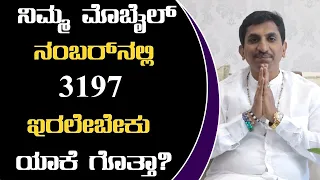 Positive Result Of Number 3197 | Mobile Numerology | Vijay Karnataka