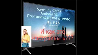 Настройка Smart Tv Samsung на 12 Андроиде из Китая
