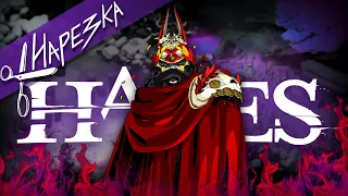 Первая встреча с папой Аидом // Hades #2