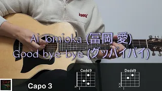 Ai Tomioka (토미오카 아이/冨岡 愛) - グッバイバイ / Good bye-bye 기타 코드, 커버, 타브 악보 l Guitar cover, Acoustic, Chord