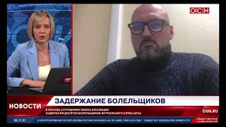 Задержание болельщиков на матче ЦСКА - Зенит