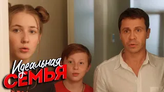 Идеальная семья - 6 серия