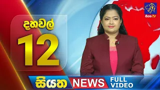 Live | Siyatha News | 12.00 PM | 31 - 03 - 2024