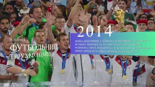 ЦЕЙ ДЕНЬ В ІСТОРІЇ СВIТУ - 8 ЛИПНЯ