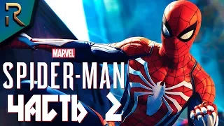 SPIDER MAN PS4 (2018) ➤ Прохождение #2 ➤ НОВЫЙ КОСТЮМ