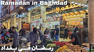 Ramadan in Baghdad, Sadriyah Market |  Iraq 2024