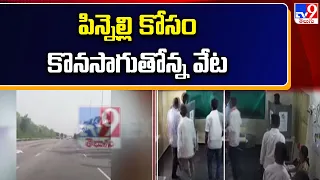 పిన్నెల్లి కోసం కొనసాగుతోన్న వేట | Pinnelli Ramakrishna Reddy - TV9