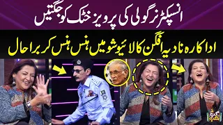 Inspector Nirgoli Ki Pervez Khattak Ko Jugten | Nadia Afgan Ka Live Show Mey Hans Hans Kar Bura Haal