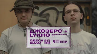 Благодійний ММС онлайн: Джозерс та LYKHO в Одесі