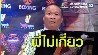 เรื่องคุ้นๆนะ | ชิงร้อยชิงล้าน ว้าว ว้าว ว้าว