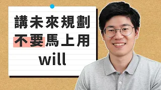 will、be going to 有什麼差別？