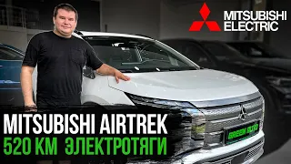 Mitsubishi Airtrek electric