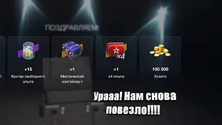 150 000 Золота на эти 🌌 Контейнеры в Tanks Blitz