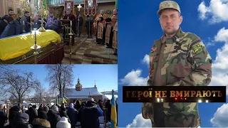 Навічно 45! Прощання з Героєм України Іваном Кепещуком. Гвізд #ГероїНеВмирають